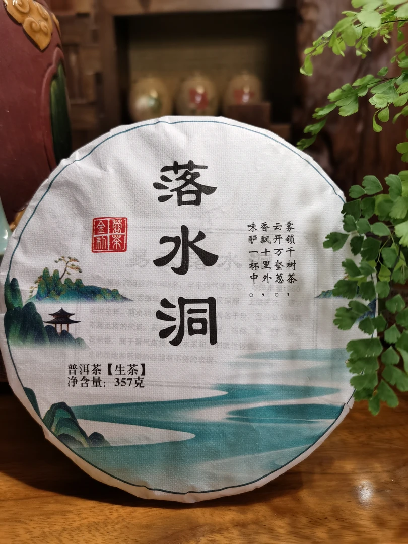 落水洞  普洱茶（生茶）357克