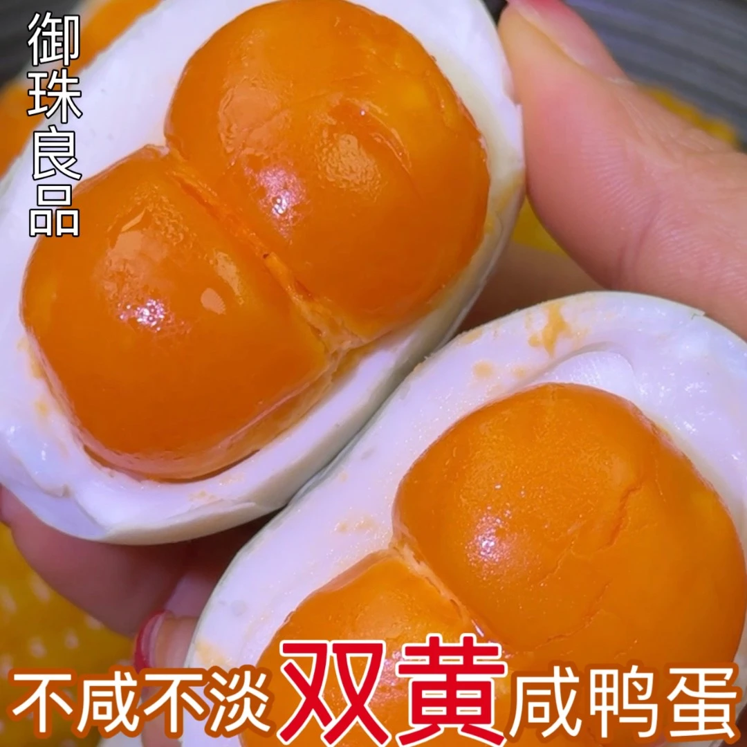 御珠包邮传统红泥手工腌制10枚生双黄咸鸭蛋不咸起沙不流油