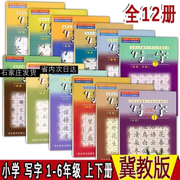 九年义务教育写字123456789-任选河北美术出版社一年级铅笔二年级