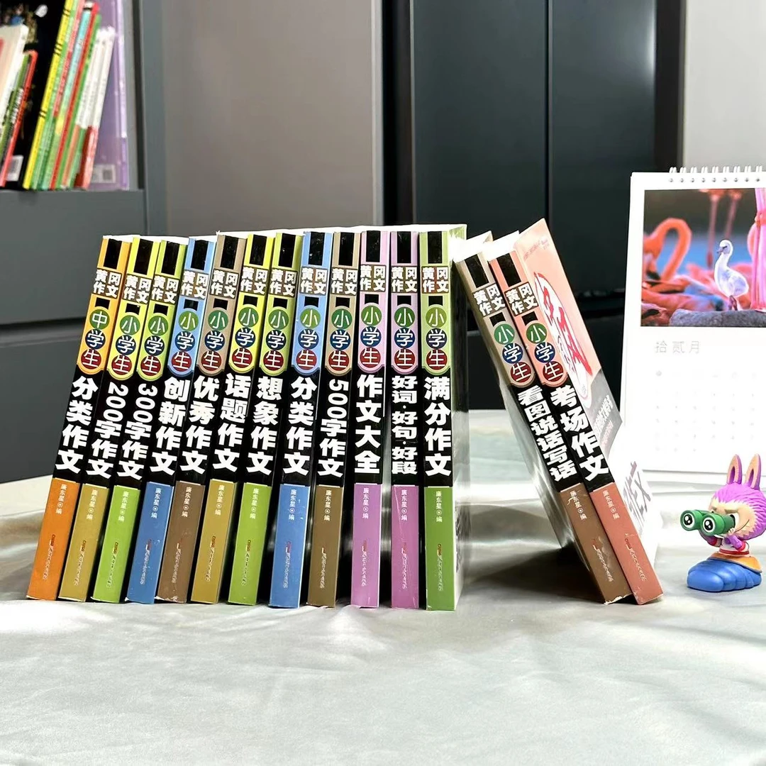 小学生黄冈作文优秀作文话题作文创新作文分类作文出版社作文大全