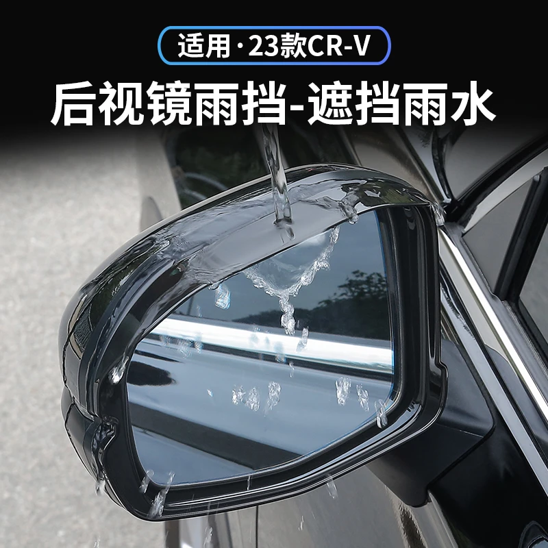 适用23款本田CRV皓影挡雨板雨眉装饰品改装倒车后视镜外饰贴配件