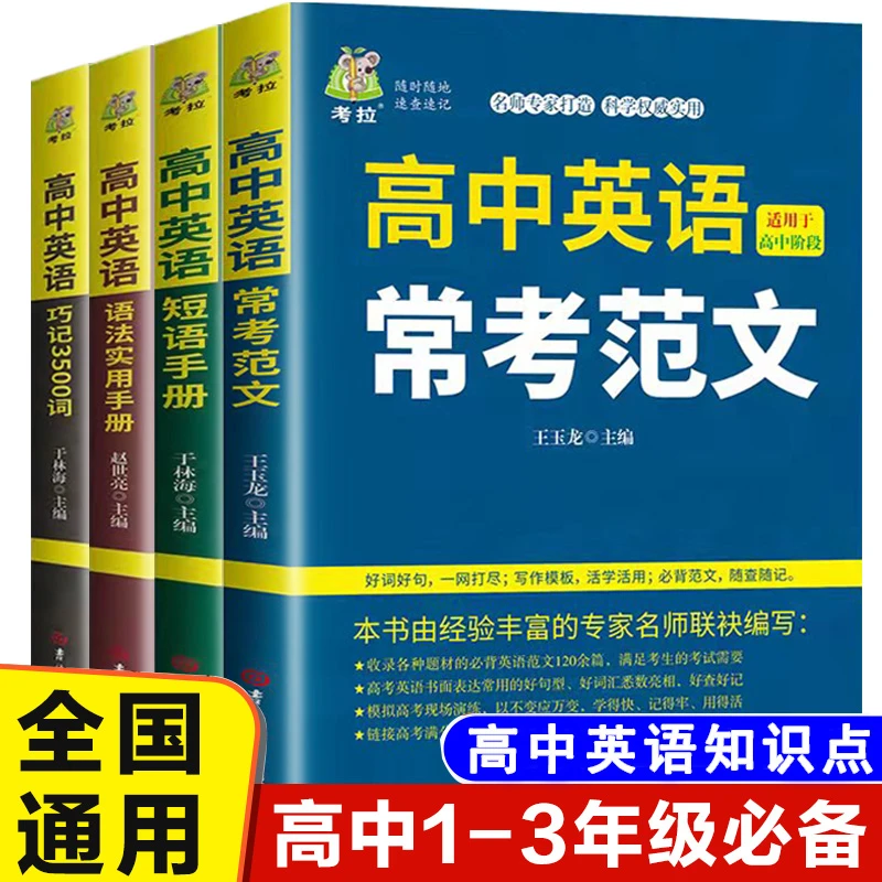 高中英语词汇3500语法全解作文知识出版社上学背神器正版书籍年级