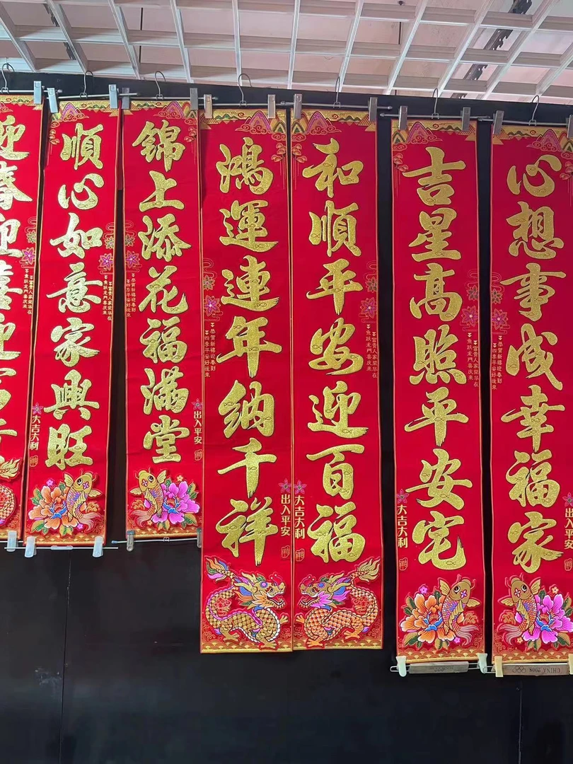 【龙年立体绒布全背胶生肖对联】春节过年入户门大门自粘春联烫金