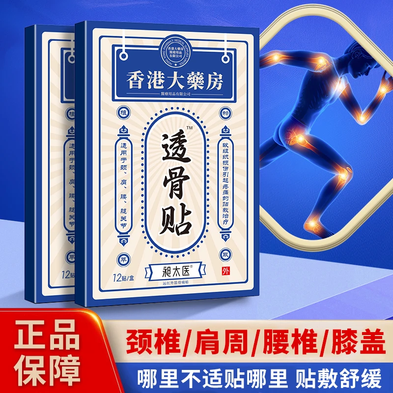 一盒12贴透骨贴艾灸贴椎热敷自发热艾草肩颈/膝肘贴新老包装随机