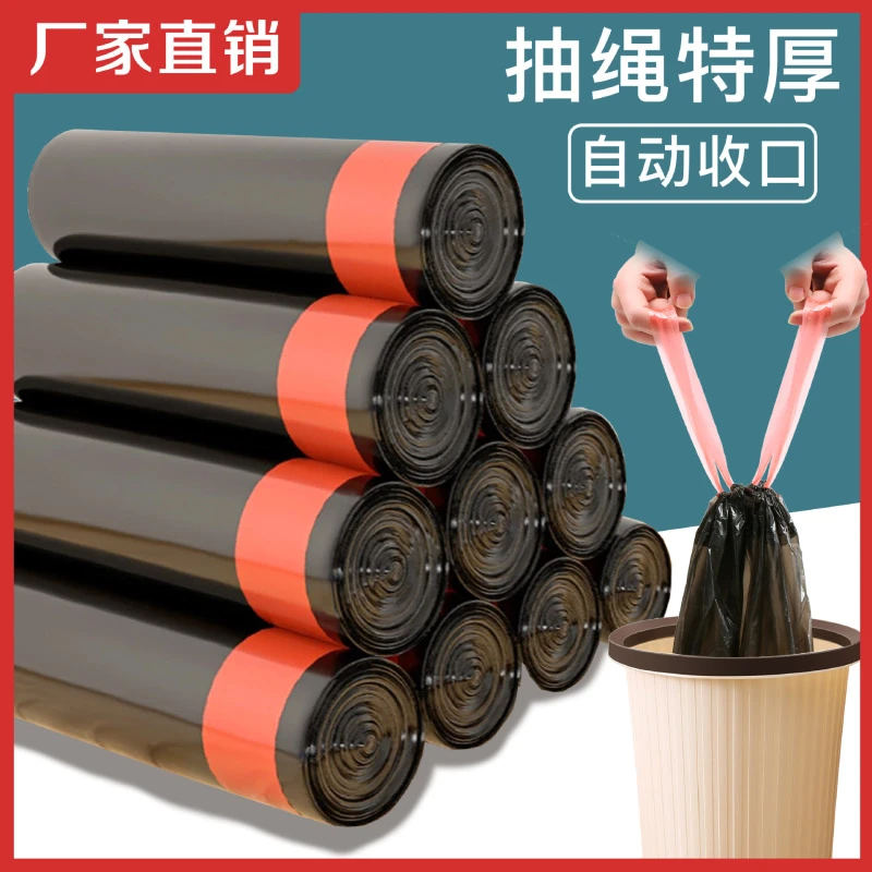 抽绳垃圾袋抽绳式收口家居家用大号手提加厚垃圾袋日用大量批发