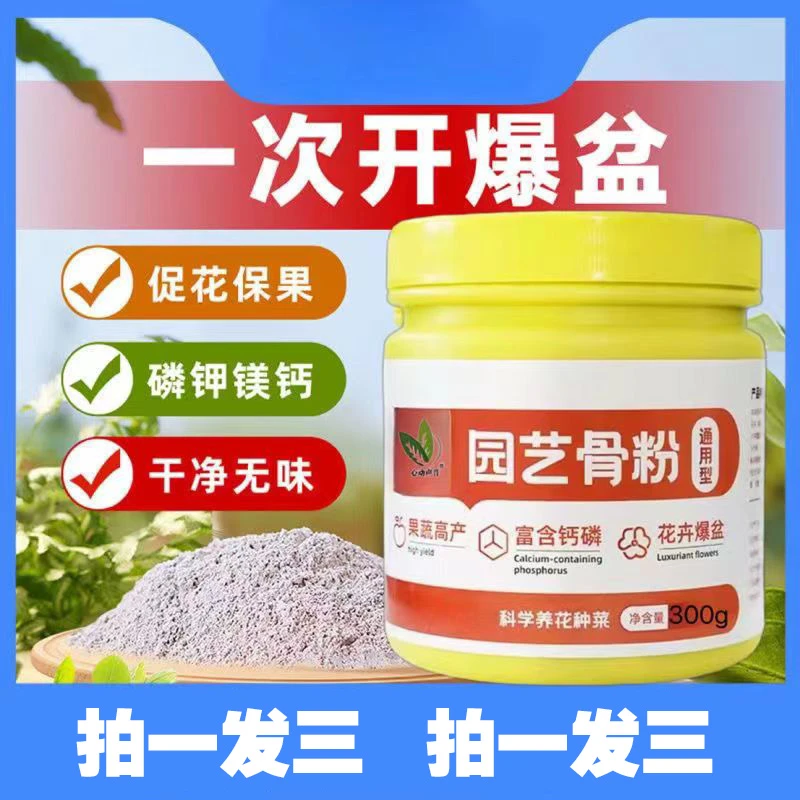 厂家直销园艺骨粉养花肥料促花卉脱脂有机肥君子兰三角梅植物通用