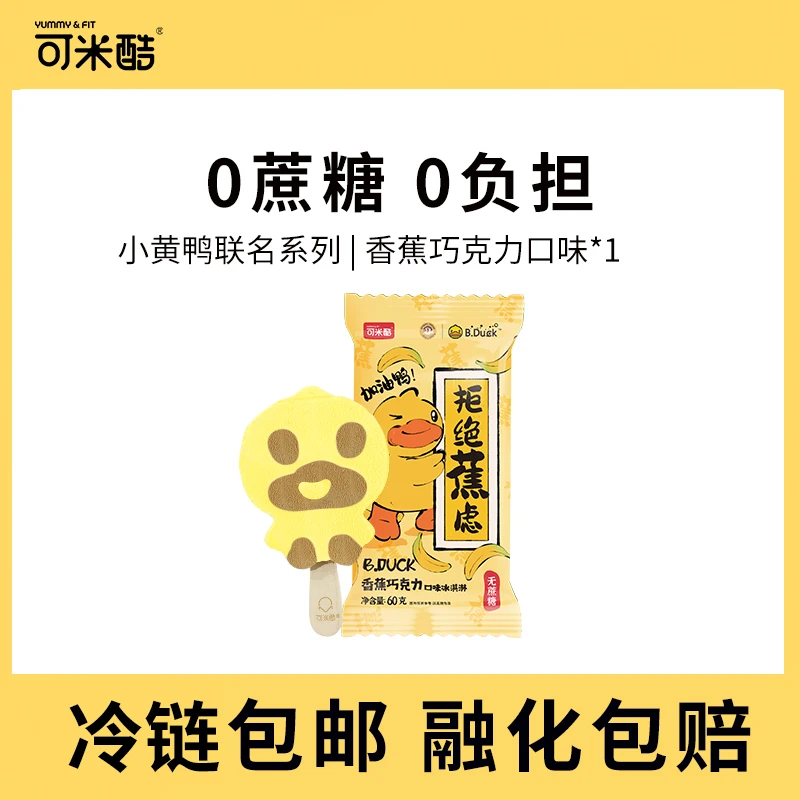 小黄鸭香蕉巧克力*1