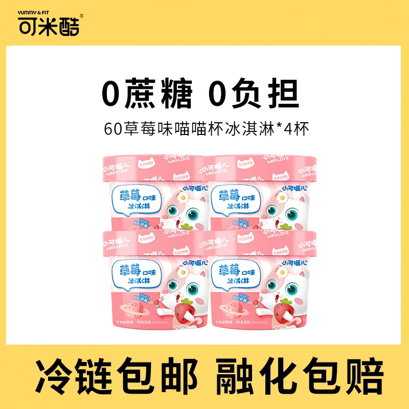 喵喵杯草莓味*4