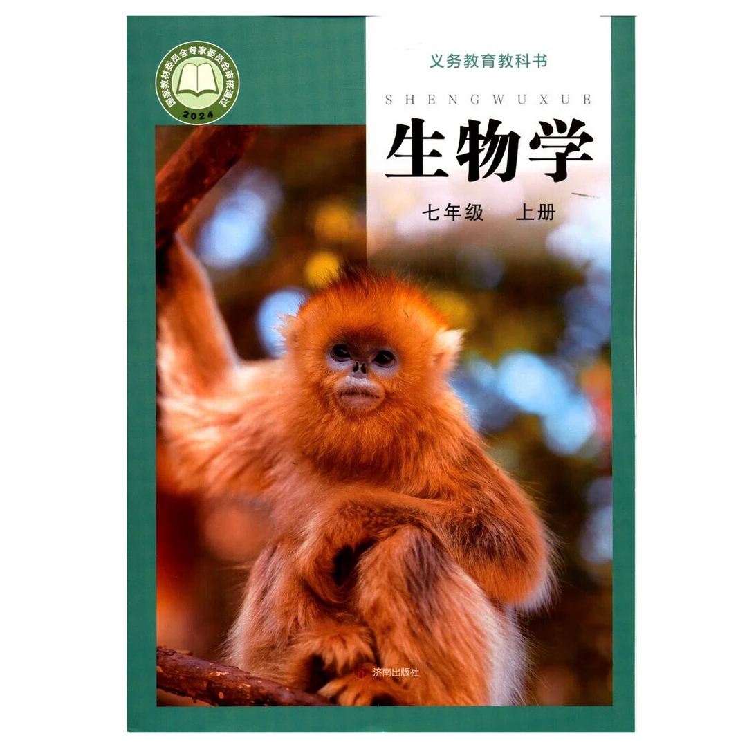 生物七年级上-义务教育教科书-济南出版社