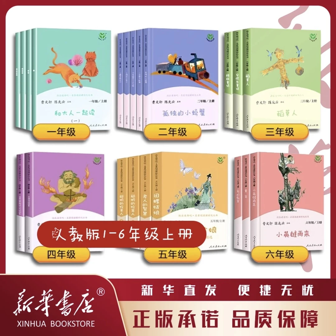 人教版快乐读书吧 教师推荐课外书经典书目 小学1-6年级必读精选