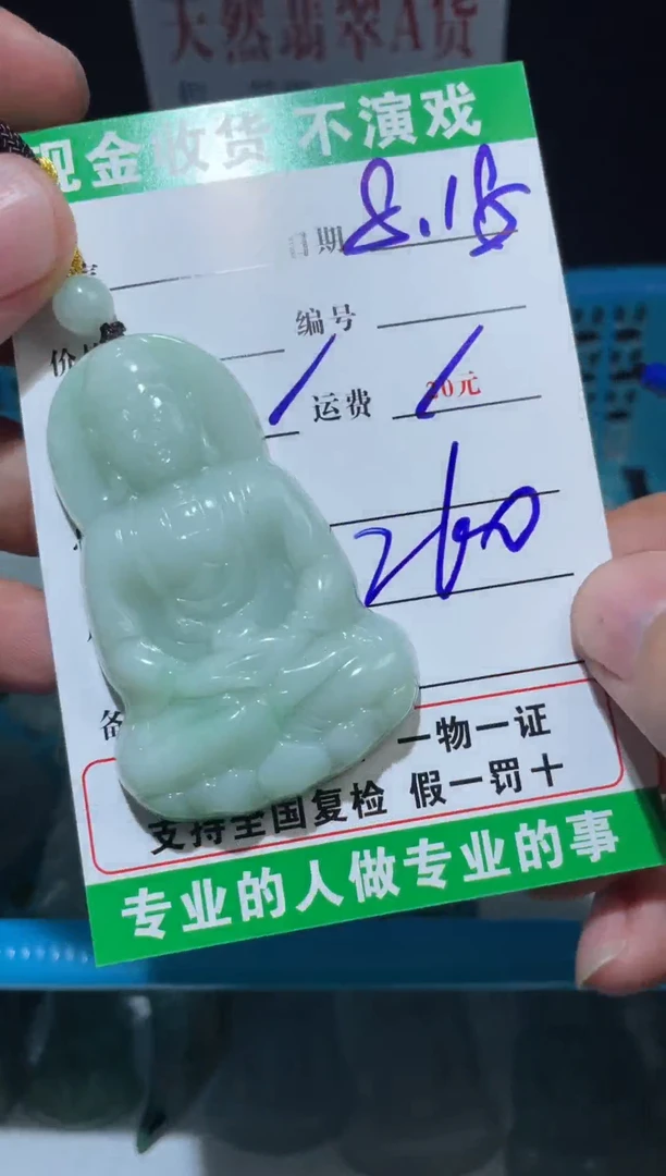 【闪购商品】翡翠吊坠(不含链)未镶嵌45666666