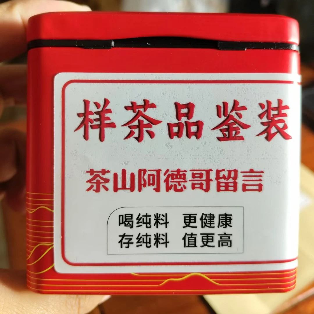 【样茶品鉴装】3款茶样,任意搭配3款茶样