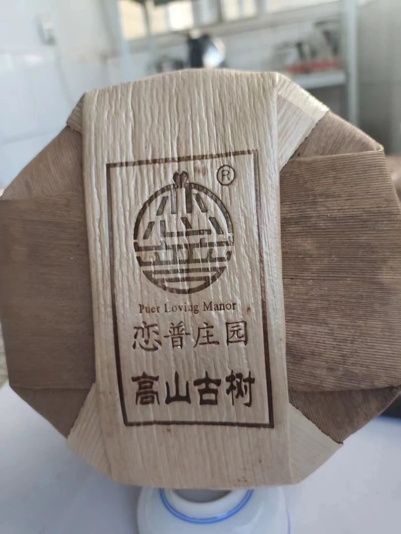 【茶山阿德哥】高山古树2022年批次,1kg/提