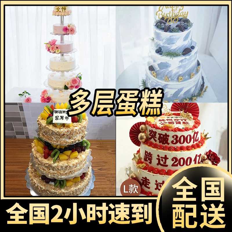 多层生日蛋糕企业订制祝寿宴会宝宝周岁年会庆典抖音附近同城配送