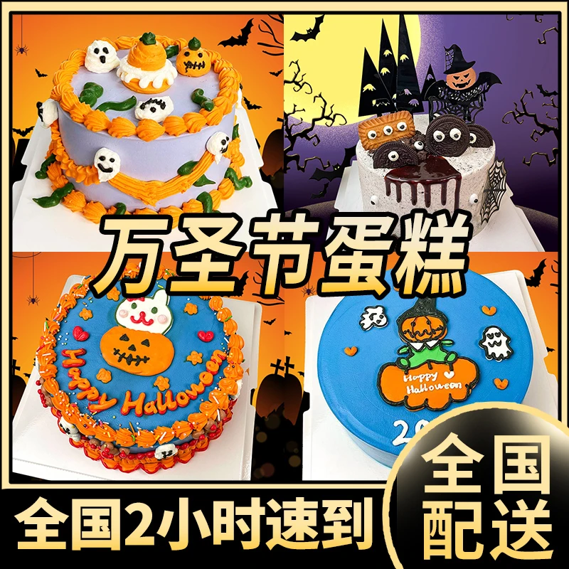 万圣节蛋糕生日蛋糕恶鬼搞怪南瓜头幽灵恐怖主题定制全国同城配送