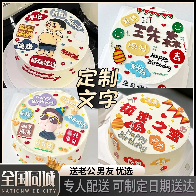 新款蛋糕男生日蛋糕老公男友爸网红定制手绘祝福全国同城配送抖音