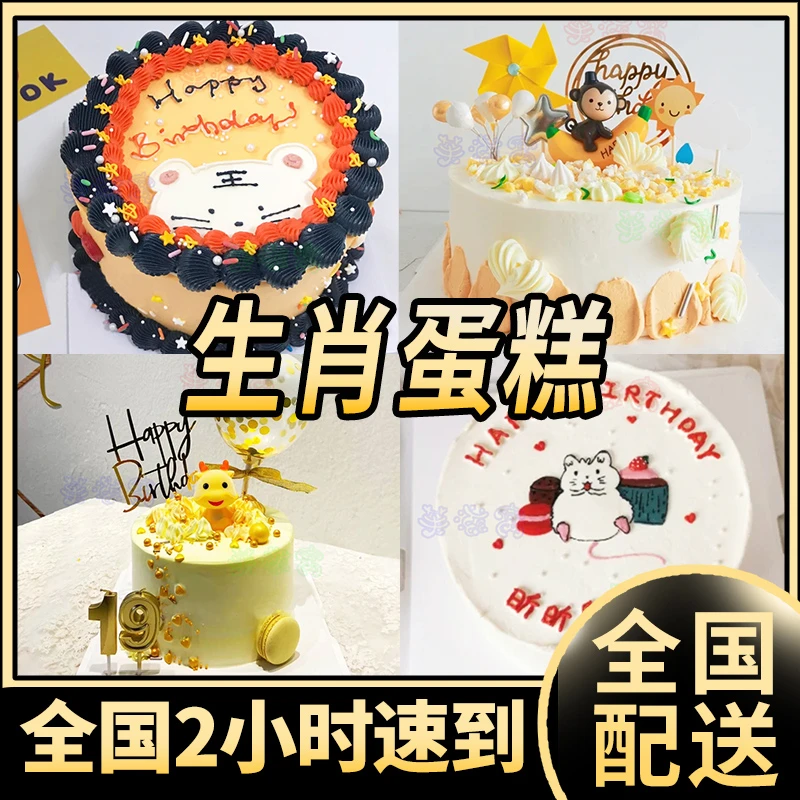 新款十二生肖生日蛋糕鼠牛虎兔龙蛇马羊猴鸡狗猪抖音全国同城配送
