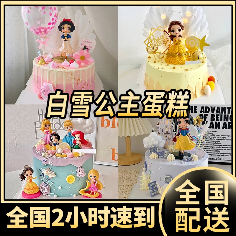 儿童蛋糕网红雪公主生日蛋糕卡通创意定制生日蛋糕抖音团购