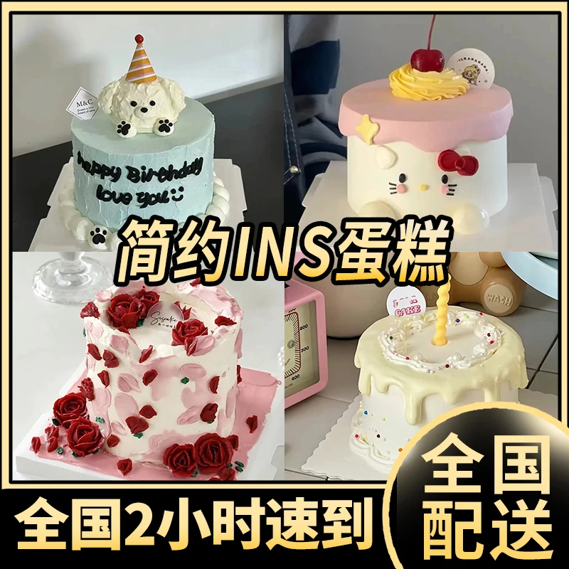 创意简约ins风生日蛋糕男生女生儿童团购抖音全国同城配送