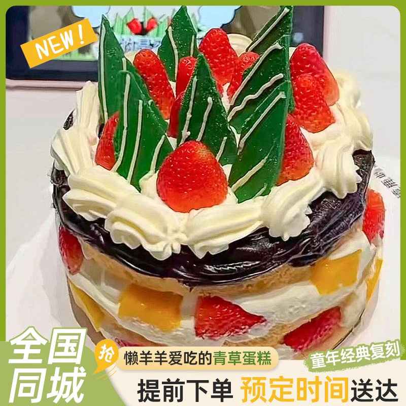 懒洋洋青青草原青草生日蛋糕抖音团购生日蛋糕同城配送上门