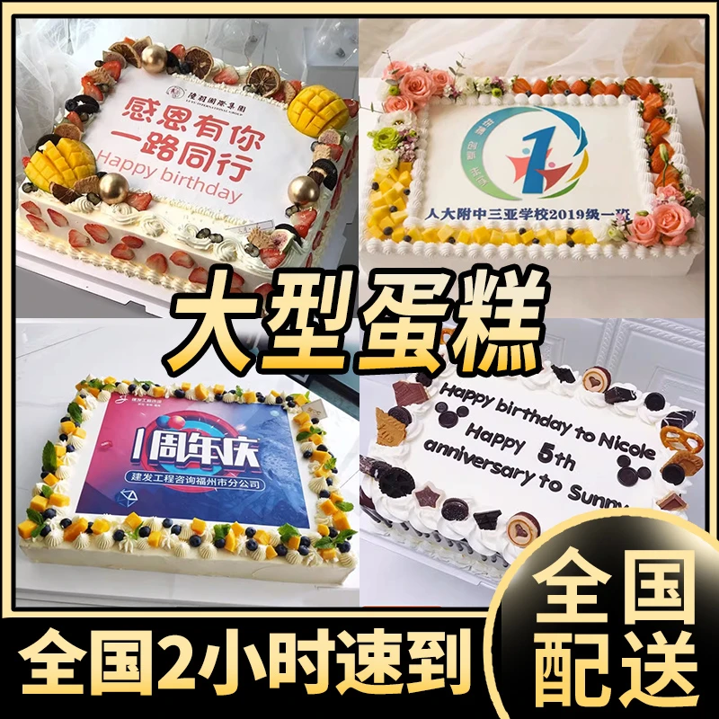大型生日蛋糕婚礼开业毕业数码照片公司企业庆典全国定制同城配送