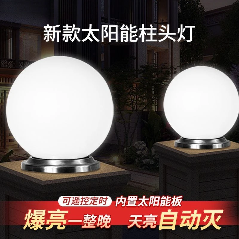 新款太阳能柱头灯别墅大门柱子圆球形围墙户外防水农村庭院墙家用