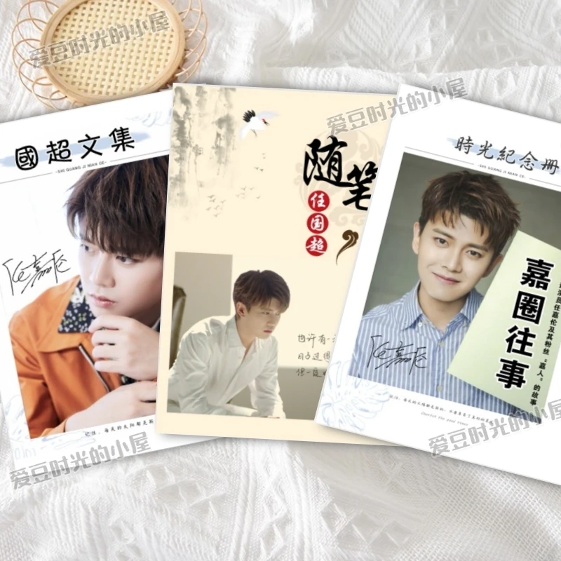 任嘉伦国超文集随笔故事写真相册嘉人专属纪念册珍藏版