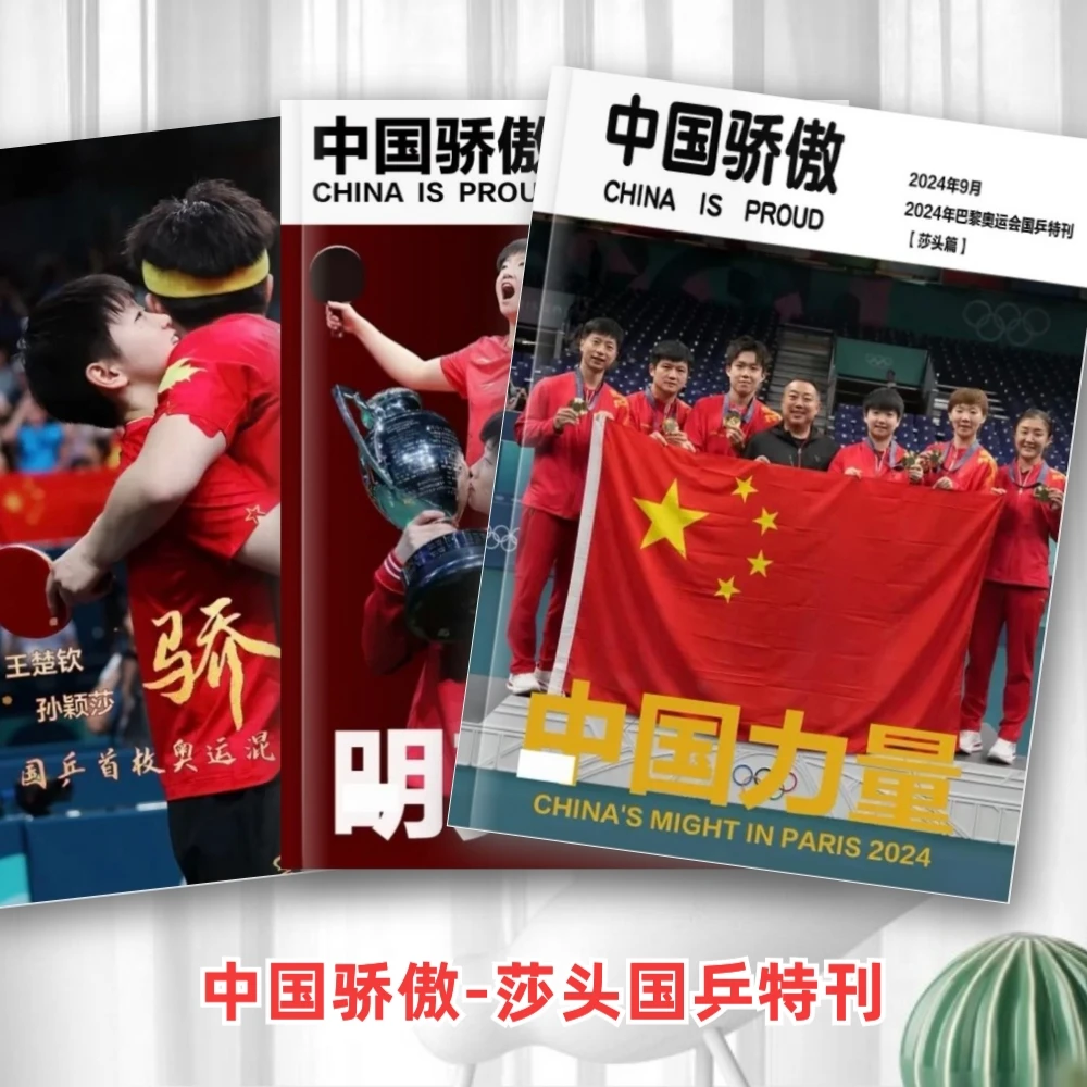 中国骄傲中国力量莎头篇王楚钦孙颖莎乒乓球纪念册故事集相册画册
