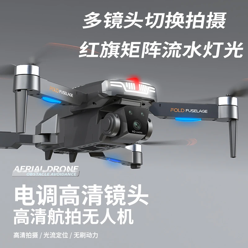 C13S PRO 银灰高清航拍无人机 电调摄像头无刷电机矩阵流水灯光