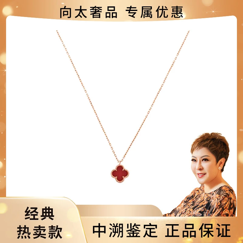 99新 梵克雅宝 四叶草小号时尚经典红玉髓气质女士项链坠链