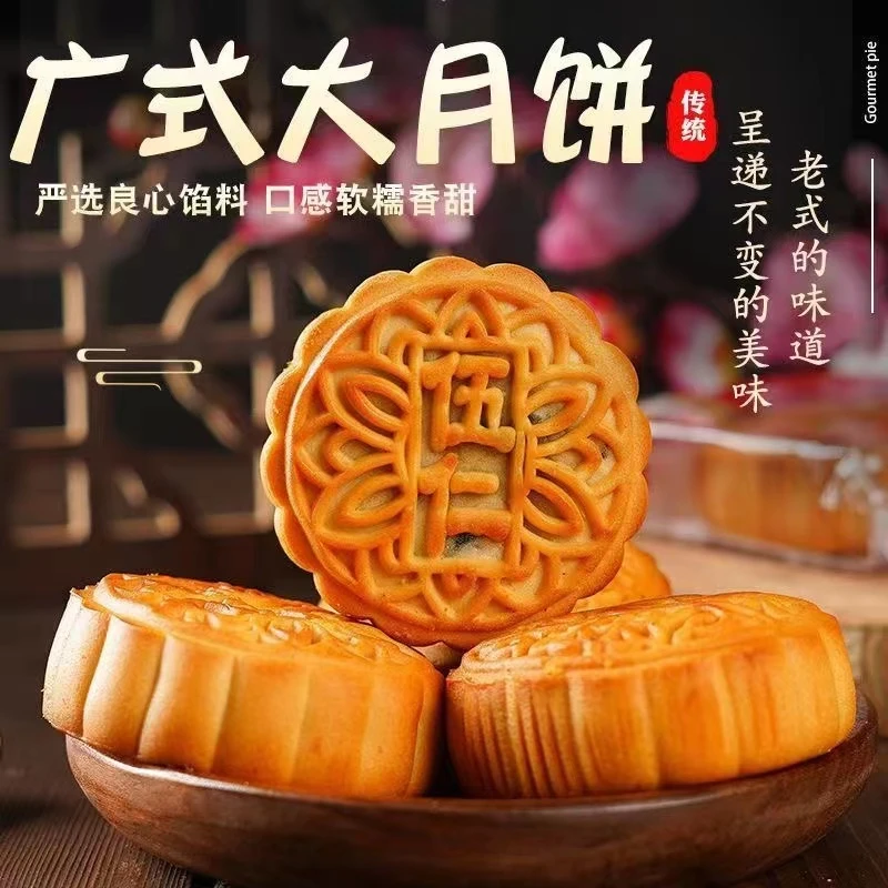 店铺福利到手12个 五仁广式月饼中秋节必备现做现发独立包装必备