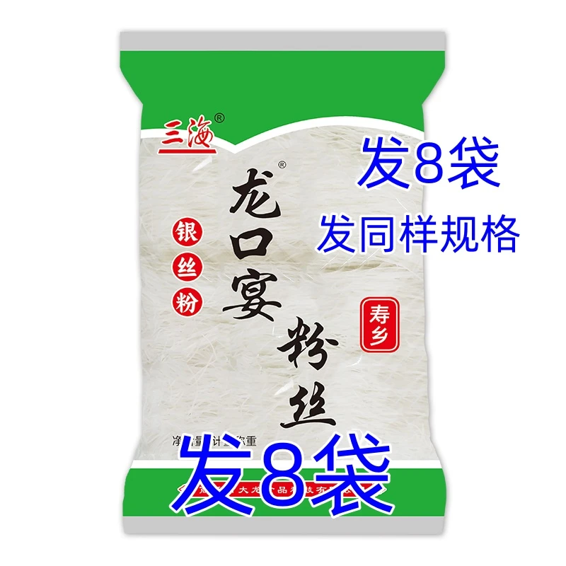 【拍1发8袋】到手8袋龙口宴粉丝花甲粉丝火锅粉凉拌粉丝80克袋共640
