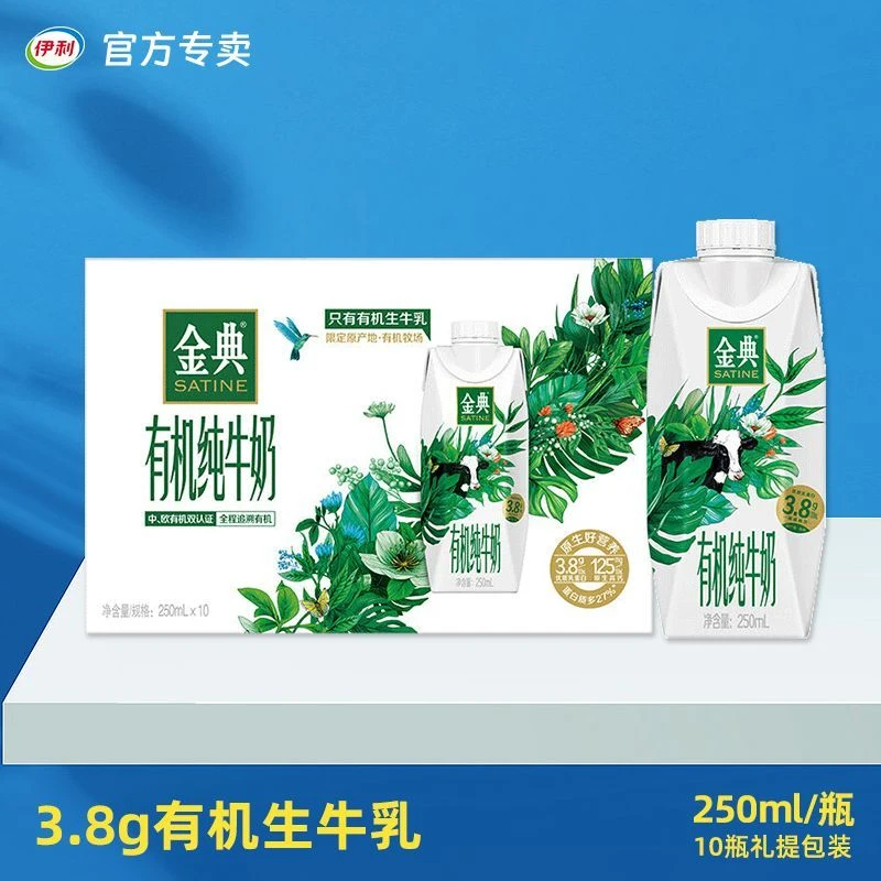 伊利【活动价D】6月新货金典有机梦幻盖纯牛奶250ml*10瓶整箱装