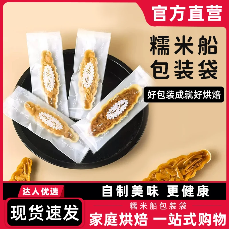 黄百吉糯米鱼糯米船饼壳包装袋100枚饼干雪花酥食品机封袋透明袋