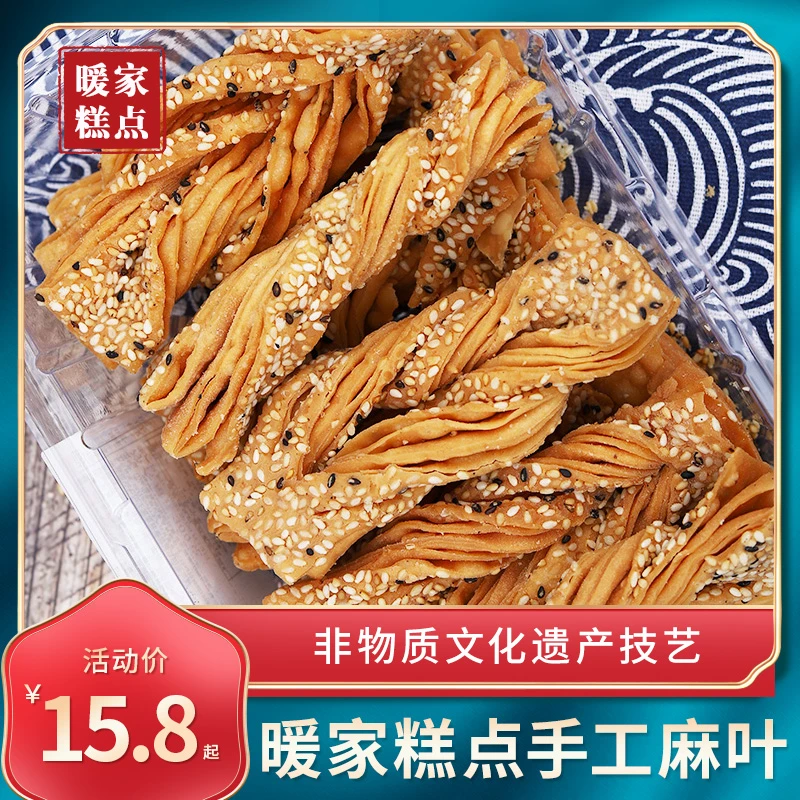 Nuanjia/暖家山东特产油炸麻叶子零食小吃纯手工酥脆馓子焦叶子