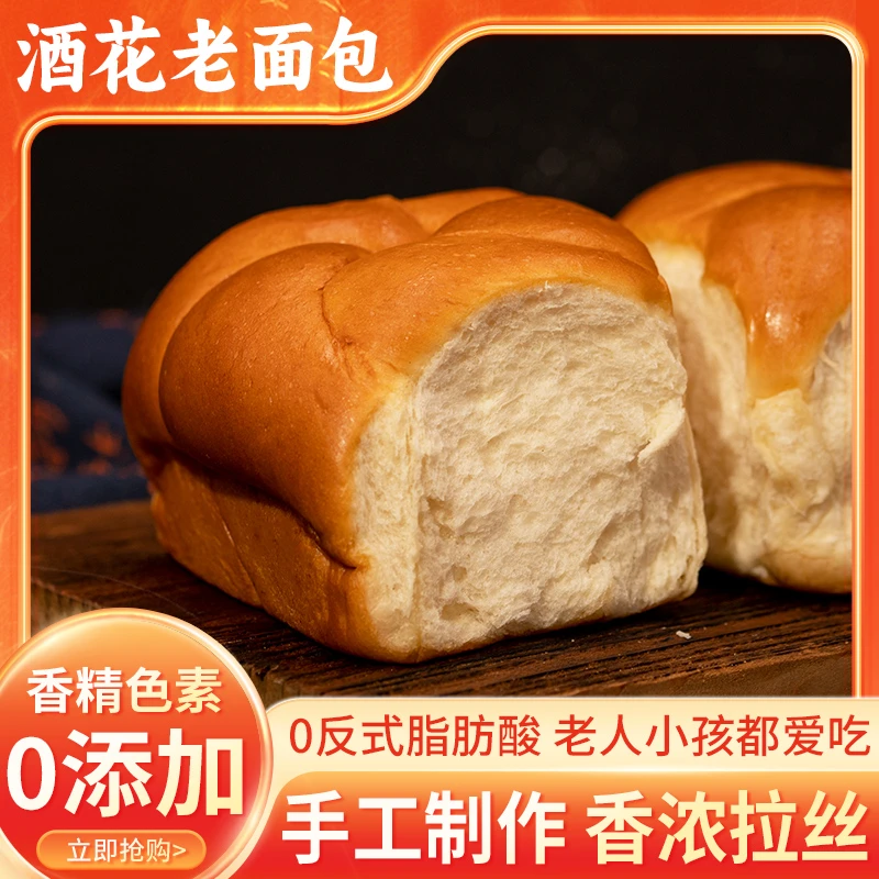 暖家传统酒花老面包经典老式点心怀旧手撕香绵软面包营养早餐蛋糕