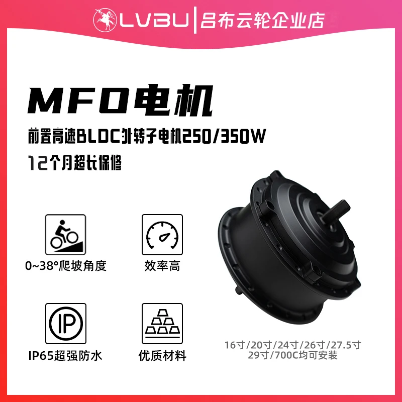吕布云轮前置外转子电机自行车改装配件高速无刷永磁电机250W350W