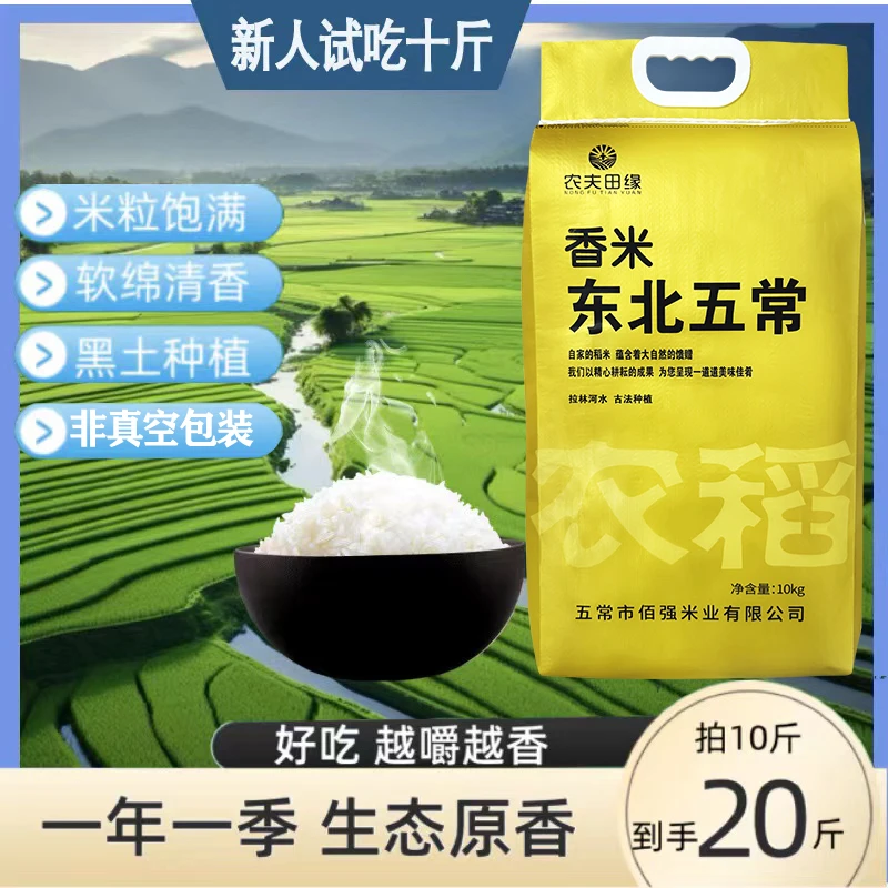 【拍10斤送10斤】五常农稻香米 核心产区新米现磨 拍10斤到手20斤D
