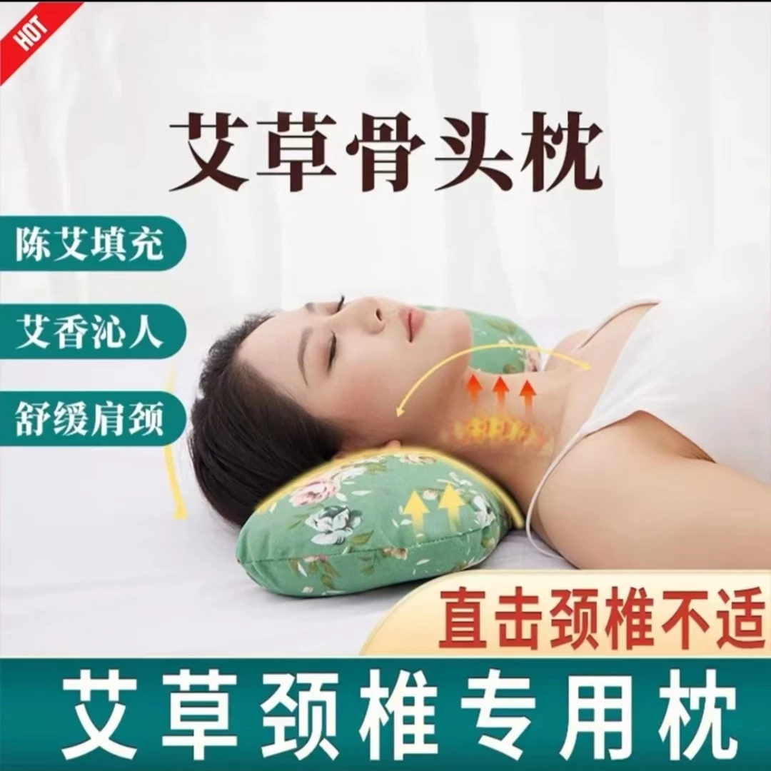 【粉丝福利】纯艾草护颈椎舒睡骨头枕头芯带枕头罩正宗的艾炙枕头