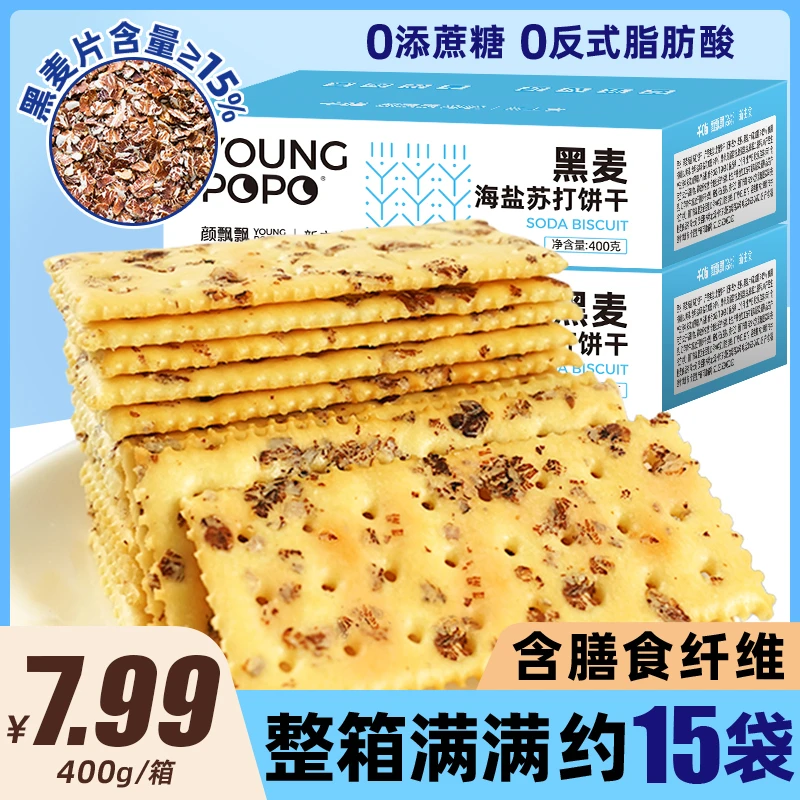 颜飘飘0蔗糖黑麦海盐苏打饼干健康代餐早餐咸味零食单独包装 ad2