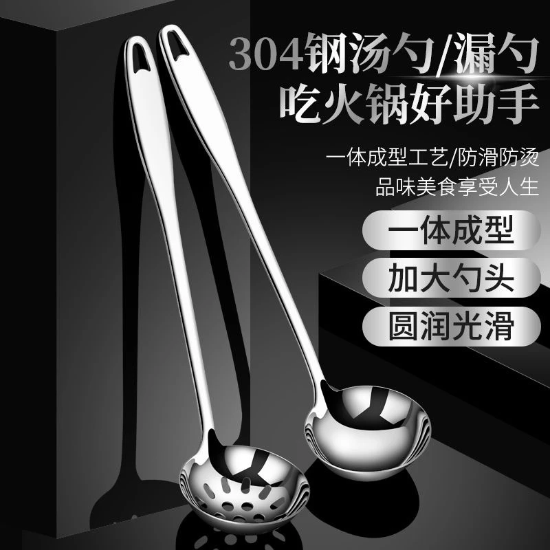304进口不锈钢 家用长柄火锅勺盛汤勺漏勺套装大号加深加厚勺子