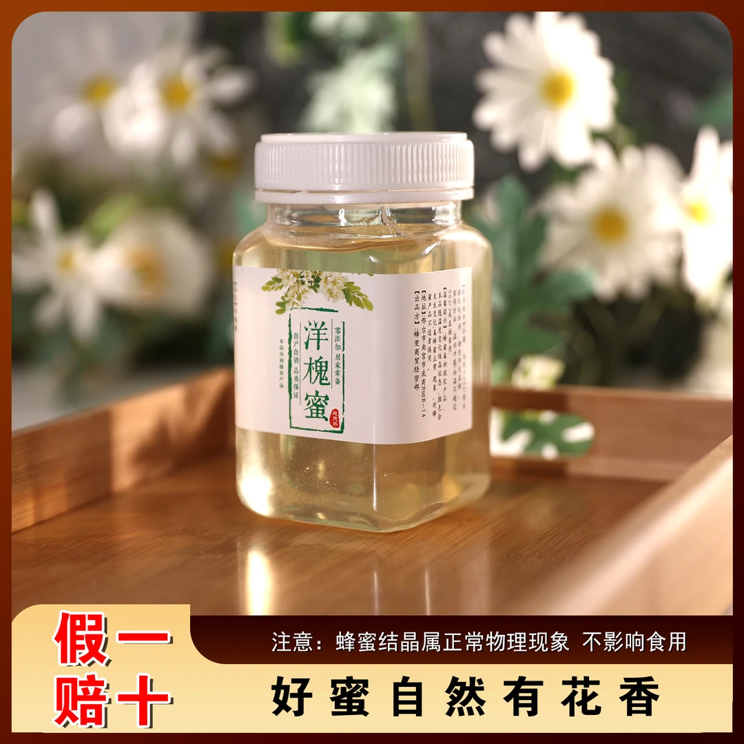 2024太行山深山槐花蜂蜜无添加无勾兑农家自产自销直发500g/瓶