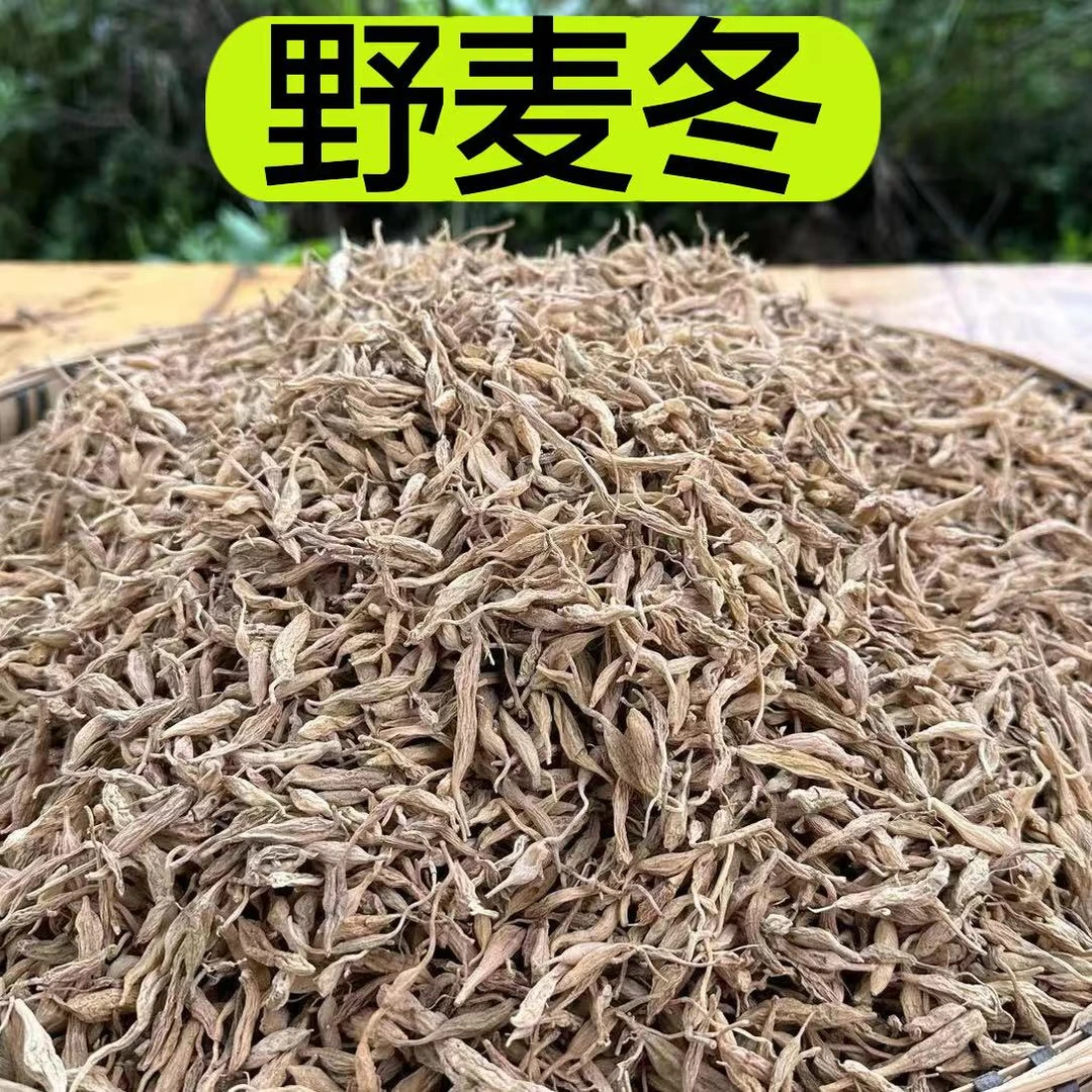 【野麦冬】四川道地产区野麦冬250克包邮 无熏硫搭配甘草菊花泡水