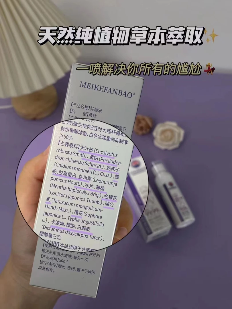 正品抑菌喷剂预防HPV交叉私处消毒喷雾男女通用约会必备保密发货