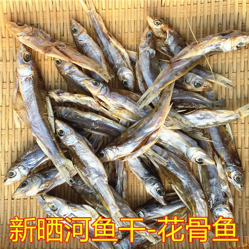 大别山特产风干自晒淡水花骨鱼干小鱼仔风干咸鱼腌制水产干货250g