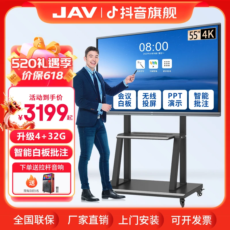JAV会议平板教学一体机会议平板一体机 办公智慧屏触摸屏智慧电视