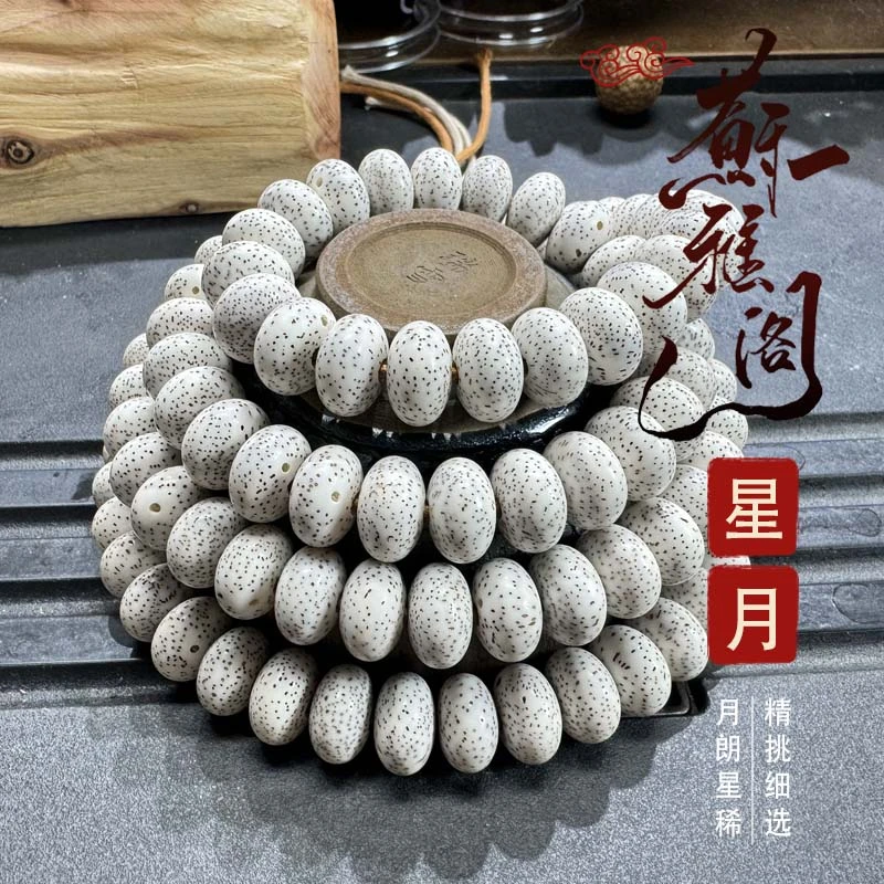 苏雅阁毕业级定制款海南星月菩提108珠算盘珠念珠 直播间一物一拍