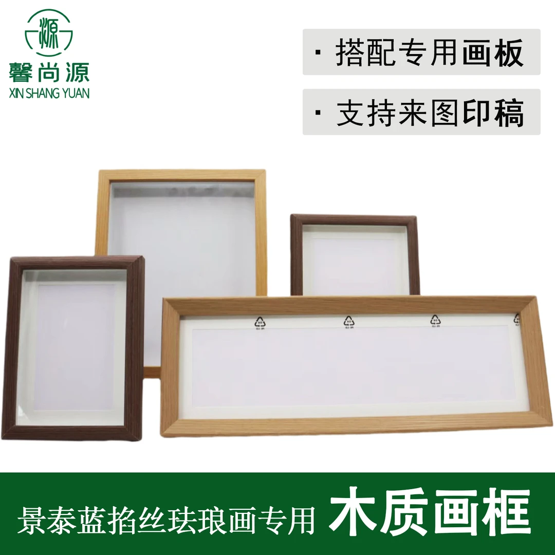 画框相框防尘玻璃框画板7寸8寸10寸a4手工景泰蓝掐丝珐琅画防水板