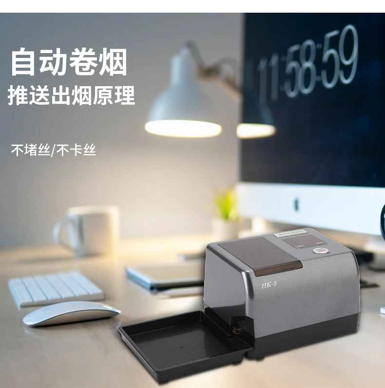 HK3全自动卷烟器8.0/6.5/奇居蟹家用卷烟机自动压料成品不掉渣