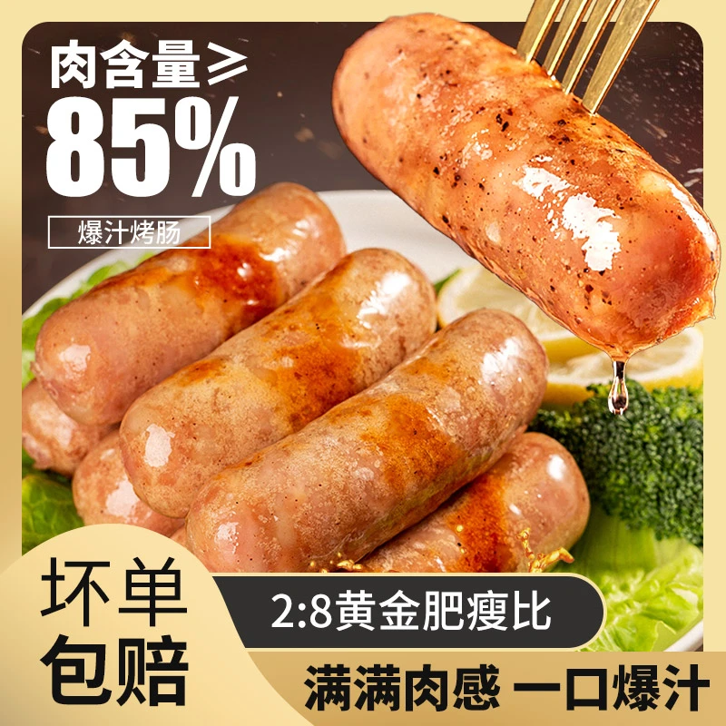 正宗台湾火山石烤肠 肉含量85%爆汁香肠原味黑椒味脆皮肠纯香肉肠